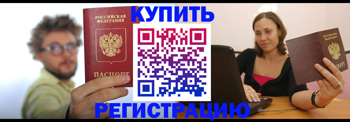 временная регистрация надежно в Удачном