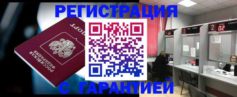 купить прописку в Удачном