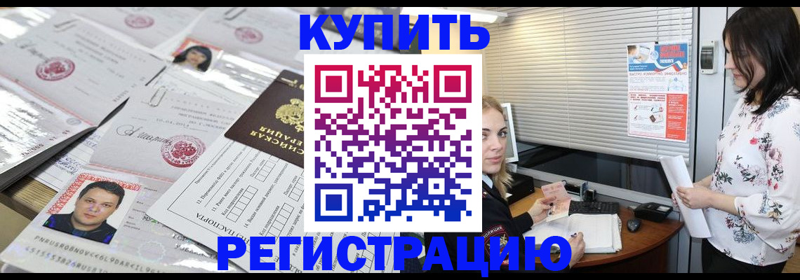 временная регистрация адрес в Удачном